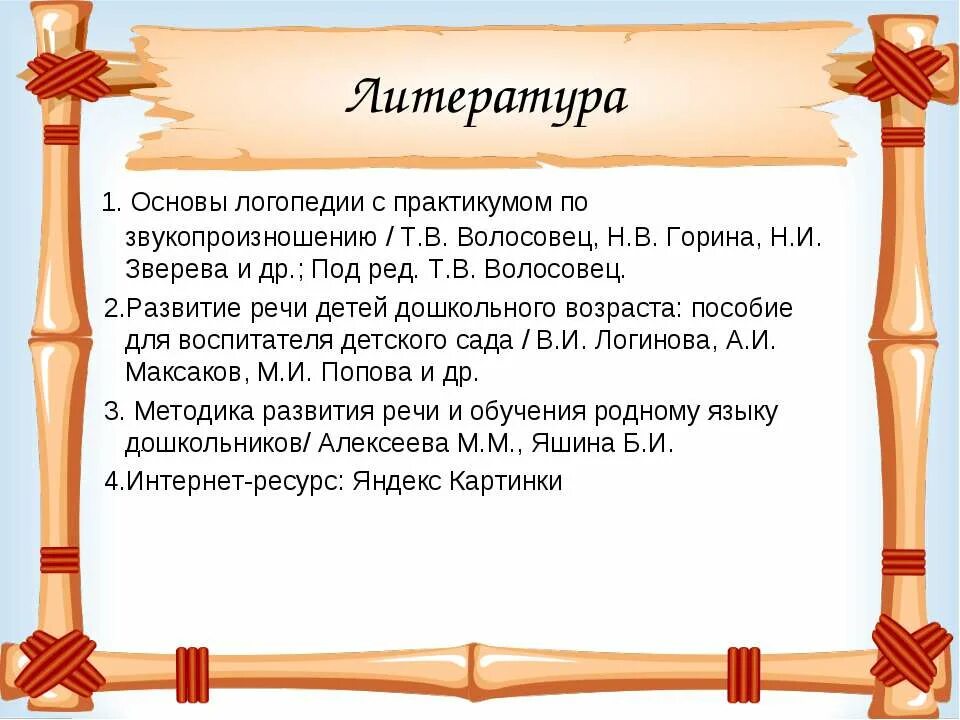 Волосовец «основы логопедии». Волосовец. Сборник для дошкольников. Волосовец основы логопедии с практикумом по звукопроизношению. Клинические основы логопедии.