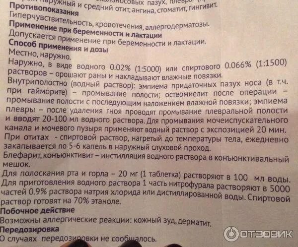 Фурацилин 0. Фурацилин раствор для местного и наружного применения инструкция. Раствор фурацилина для промывания мочевого пузыря. Жёлтые таблетки фурацилин. Нитрофурал раствор.