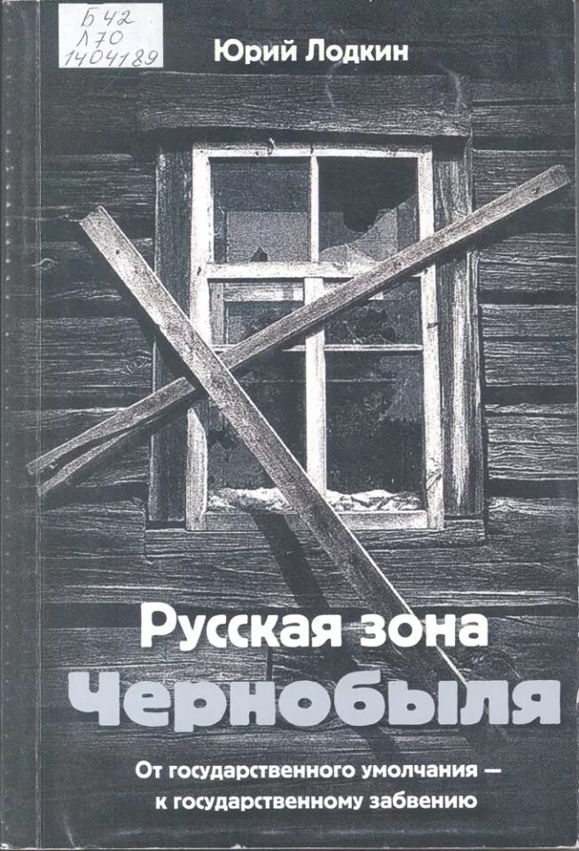 Книги о Чернобыле. Книга Чернобыль. Книги про Чернобыльскую катастрофу. Книги про Чернобыльскую катастрофу Документальные. Читать книгу про зону