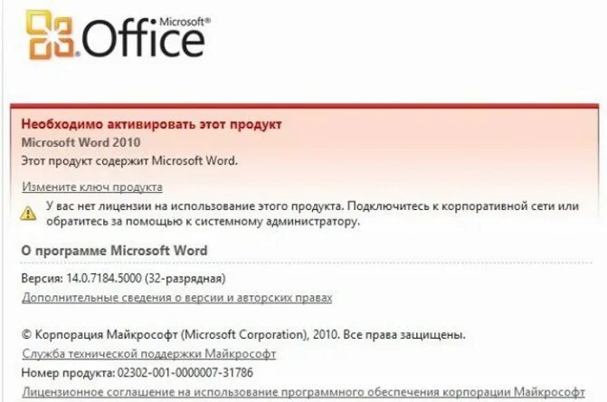 Активация Майкрософт офис. Сбой активации Office. Активация офис 2010. Как убрать сбой активации продукта.