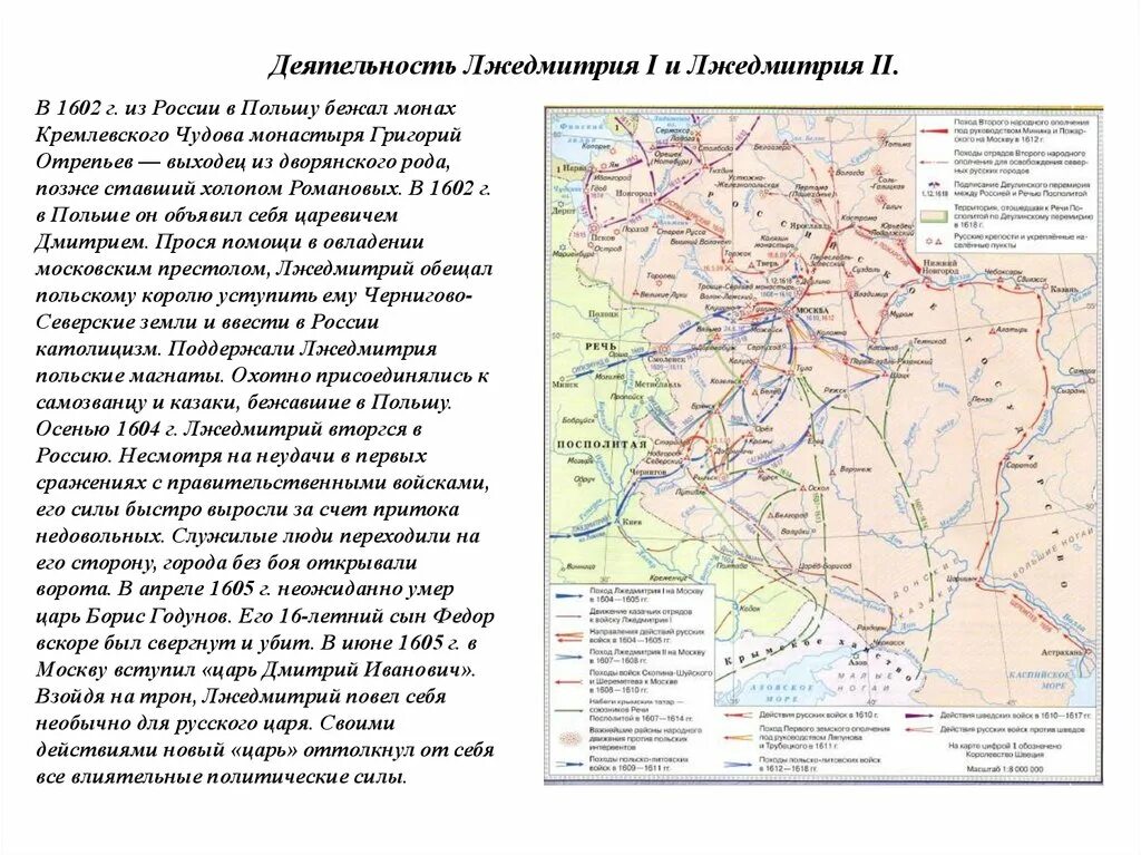 Карта похода лжедмитрия 1. Поход Лжедмитрия 1 на Москву карта. Лжедмитрий 1 поход на Москву. Лжедмитрий 2 поход на Москву. Поход Лжедмитрия 2 на Москву карта.