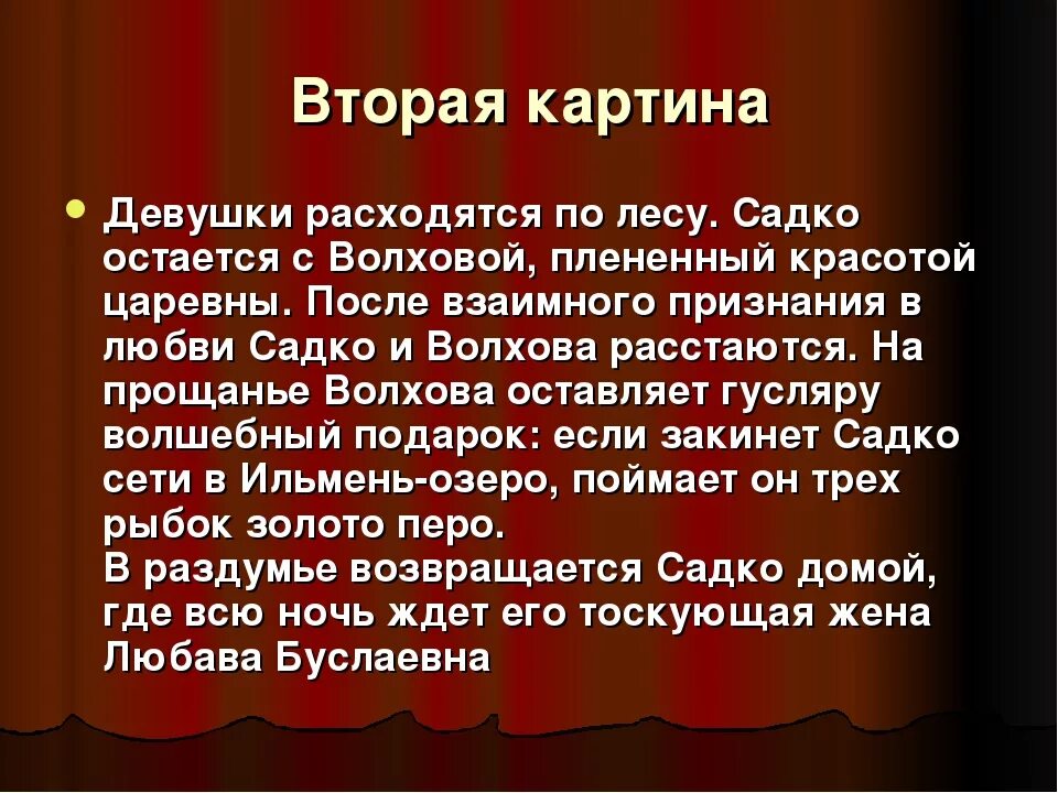 Опера садко сообщение. Либретто оперы Садко. Краткий сюжет оперы Садко. Краткое содержание оперы Садко. Краткое содержание либретто оперы Садко.