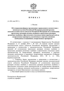 Приказ департамента по тарифам