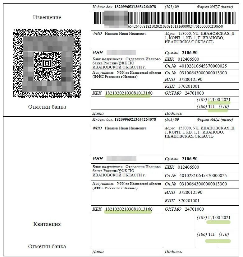 Налог свыше 300000 для ип. Квитанция на оплату взносов. Квитанция на оплату страховых взносов для ИП 2021. Квитанция для оплаты страховых взносов в 2021 году ИП за себя. Бланк квитанции на оплату страховых взносов для ИП В 2021 году.