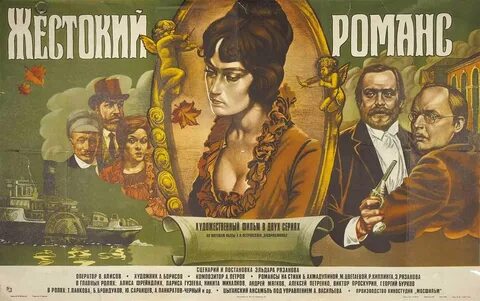 Постеры к советским фильмам