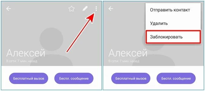 Как узнать в вайбере ли человек. Заблокировать контакт в вайбере. черный список вайбер. как в вайбере добавить в черный список. забанить человека в вайбере.
