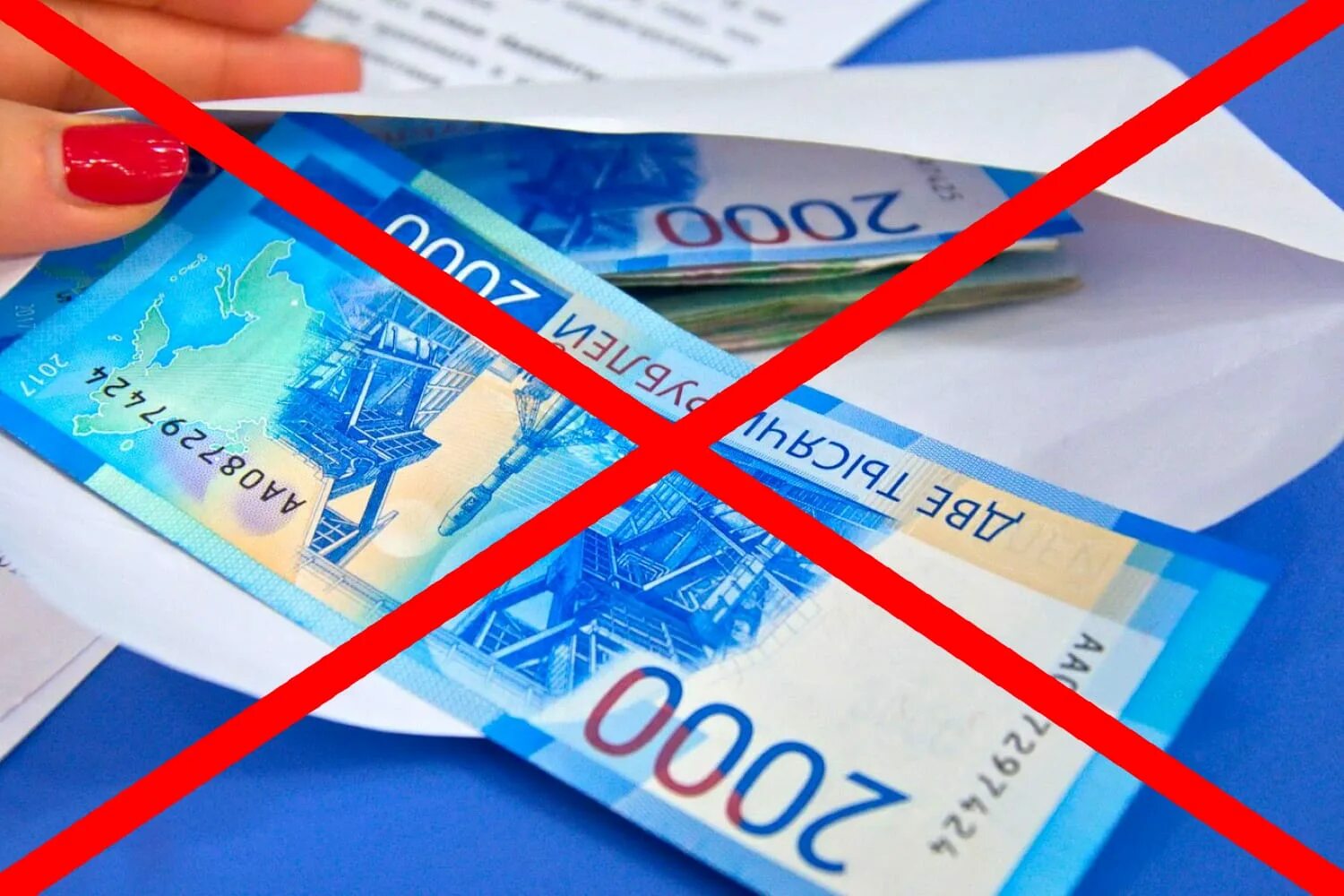 Использование наличных денежных средств. Отказ от наличных. отказ от налички. перечеркнутые деньги. зачеркнуть наличные деньги.