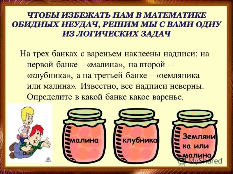 В неделю в банку 3. Для банок с вареньем. Задача про банки. Задачки банки варенья. Задача про банки варенья.