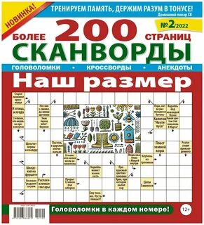 Размер кроссворд