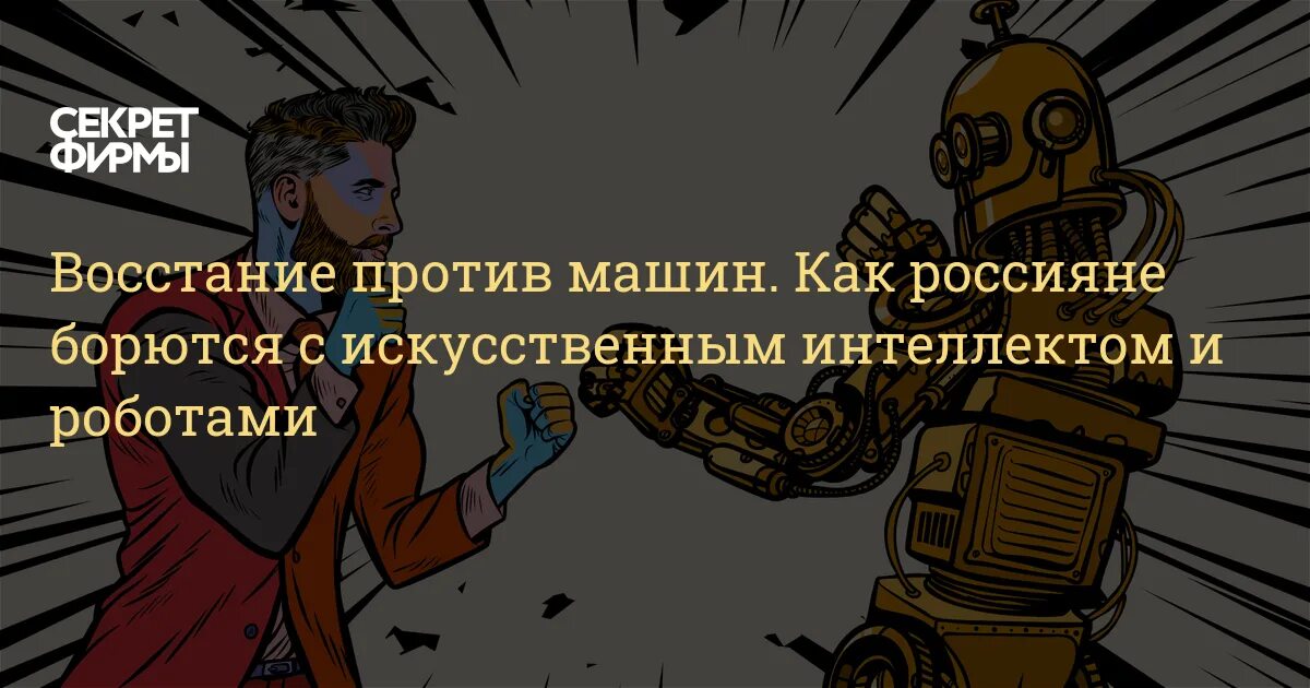 Я против машин. Я против машин. Наклейка стопхам на лобовом стекле. Я против машин. Машины против копов 2.