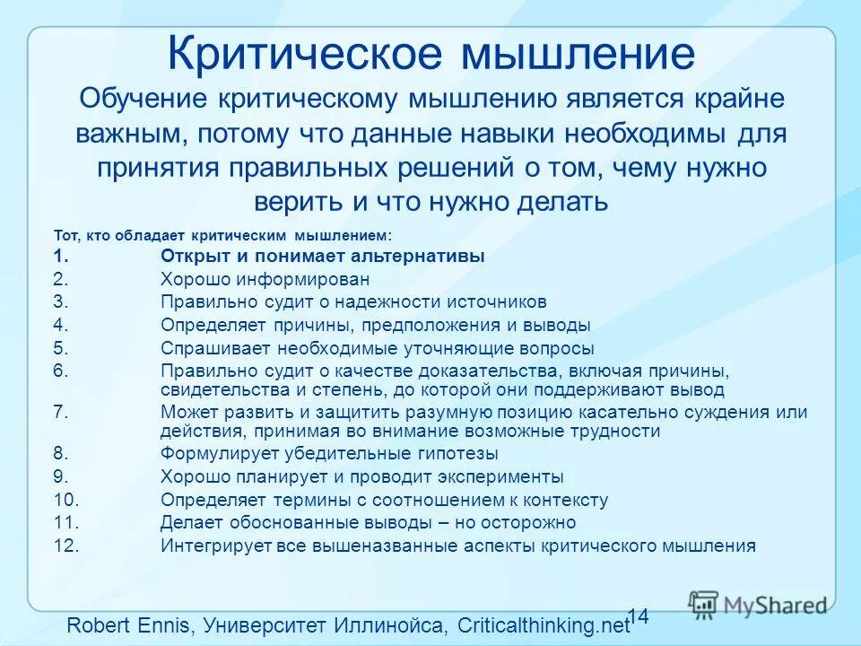 Программа обучение мышлению. Программа обучение мышлению. Творческий креативный подход. Алексей михайлович романов интеллект карта. Программа обучение мышлению.