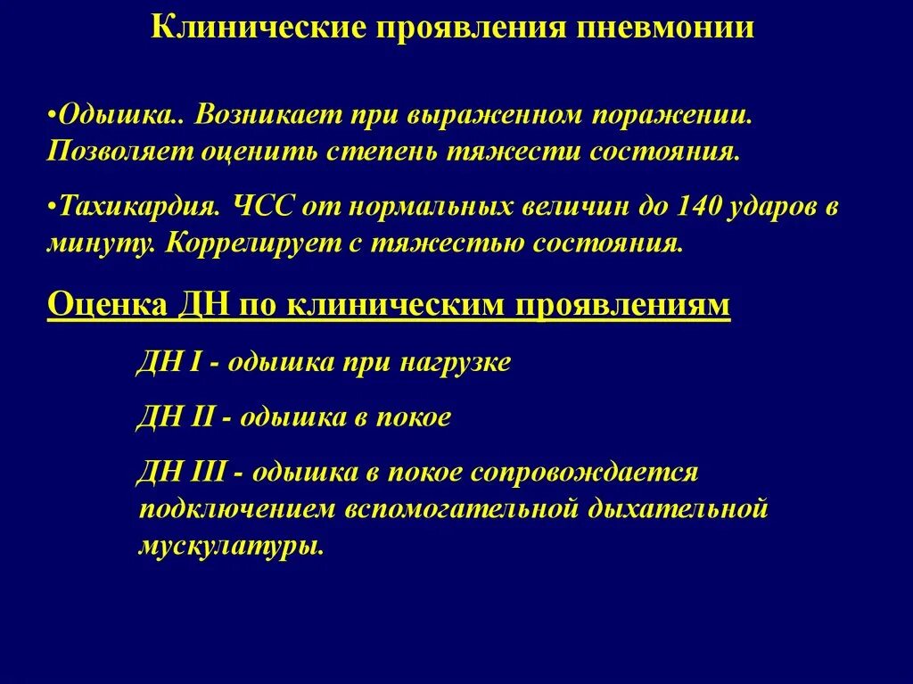 Одышка при пневмонии. Тип одышки при пневмонии у взрослых. Пневмония Тип одышки. Вид одышки при пневмонии. Какие боли при пневмонии