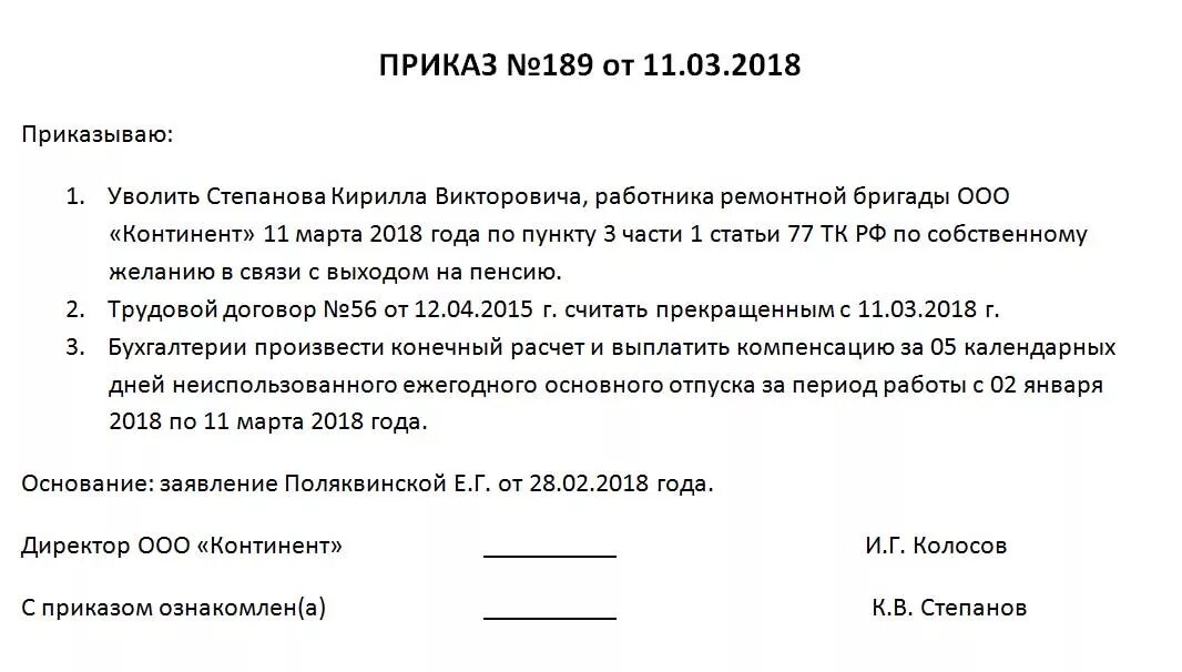 Заявление на увольнение пенсионера на пенсию