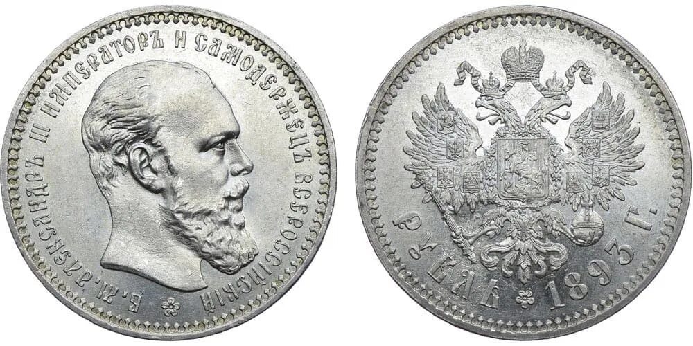 1893 год век. 3 копейки 1893 года. 1893 год век. 1893 год век. Чикагская всемирная выставка 1893.