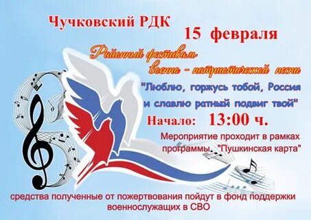 Патриотическая песня афиша