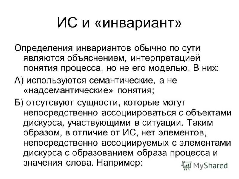 Глагольная семантика. Инвариант это в лингвистике. Метод инвариантов. Семантический инвариант это. Инвариант в педагогике это.