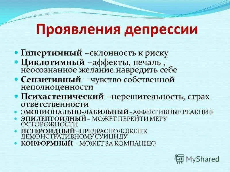 Депрессия что это такое простыми. Психологические симптомы депрессии. Общие симптомы депрессии. Причины проявления депрессии. Основные симптомы депрессии.