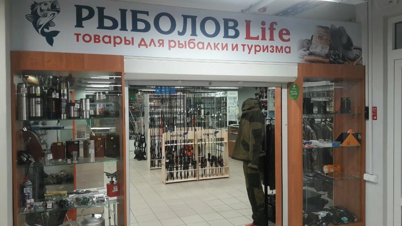 рыболовный магазин йошкар-ола. магазин рыболов нижний новгород.