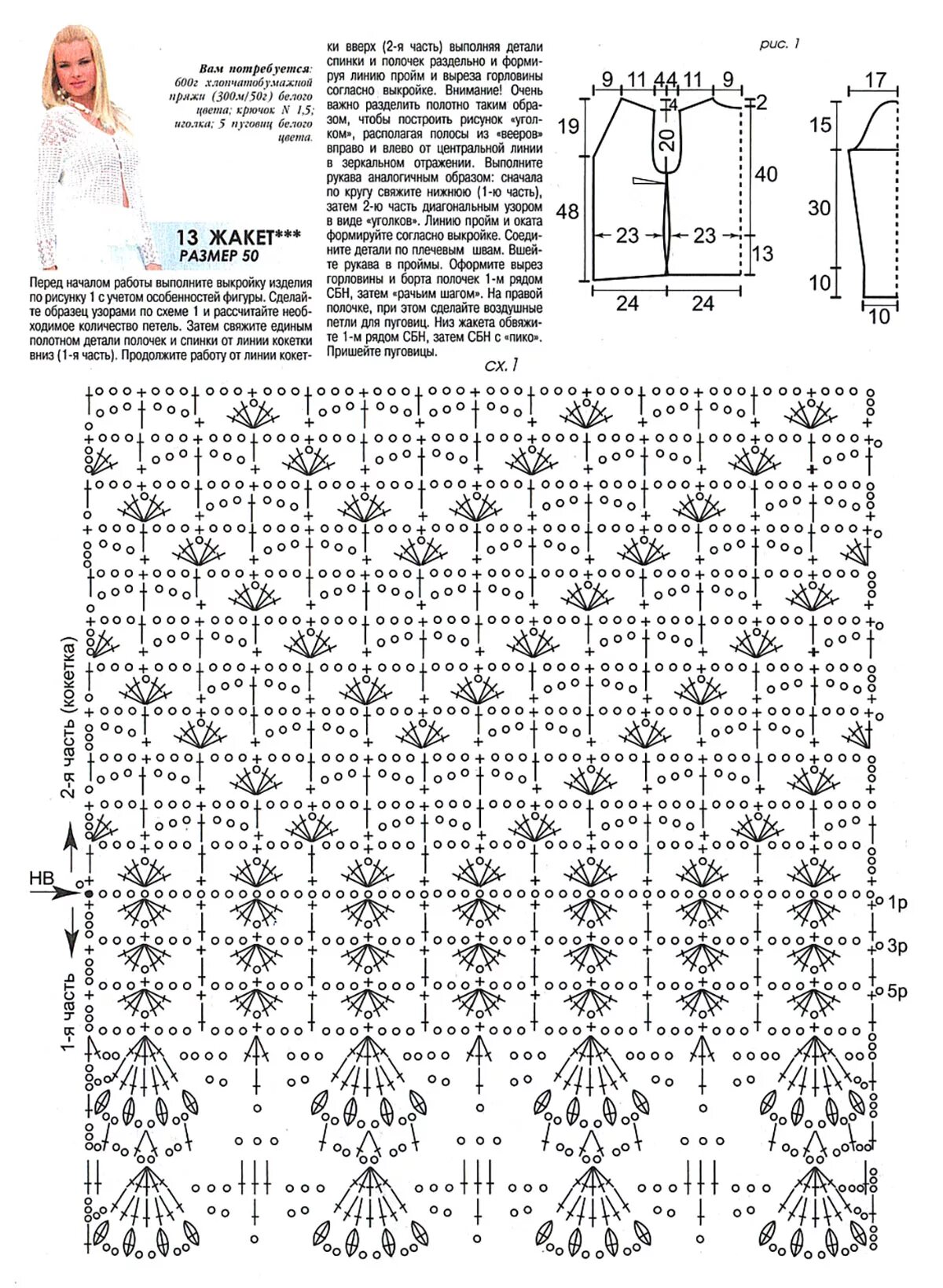 Кофта крючком для женщин со схемой. Вязаный ажурный жакет женский крючком со схемами. Кофточки крючком со схемами и описанием ажурные вязаные. Вязаный ажурный жакет крючком схемы. Жакеты крючком из японских журналов со схемами и описанием.