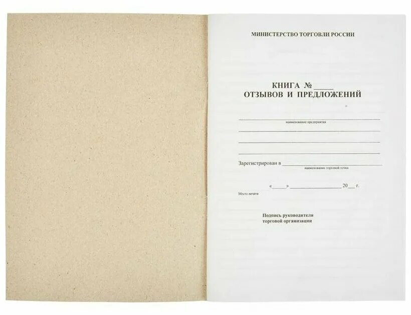 книга отзывов печать. книга отзывовов и предложений. книга отзывов печать. книга отзывов ипреложений. книга отзывов ипреложений.