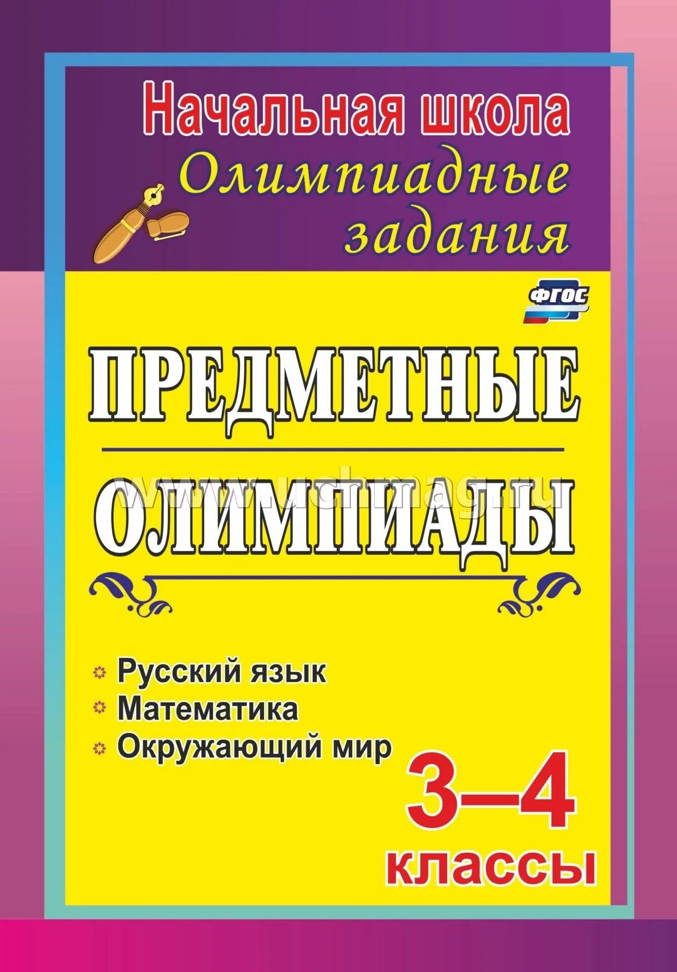 Курсы по подготовке к олимпиадам по математике. Олимпиадные задачи по математике 4 класс. типовые задания для подготовки к олимпиадам химия. подготовка к олимпиаде по русскому 4 класс с ответами 2022.