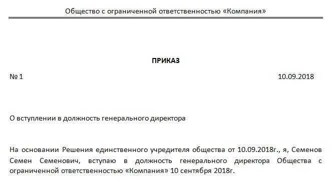 Зарплата учредителя ооо. Приказ о заработной плате генерального директора образец. Образец приказа о не начислении заработной платы. Приказ о неначислении заработной платы директору образец. Форма приказа о невыплате заработной платы.