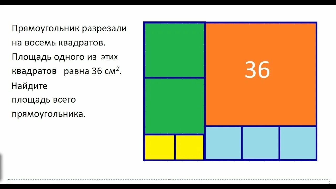 Порезать прямоугольник на квадраты. Прямоугольник разрезали на 9 квадратов. Прямоугольник разрезанный на квадратики. Составление прямоугольников из квадратов.