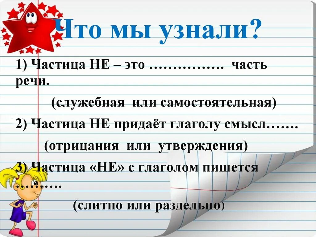 Частица не с глаголами задания. Частица не с глаголами карточки. Не с глаголами 2 класс задания. Написание не с глаголами задания.