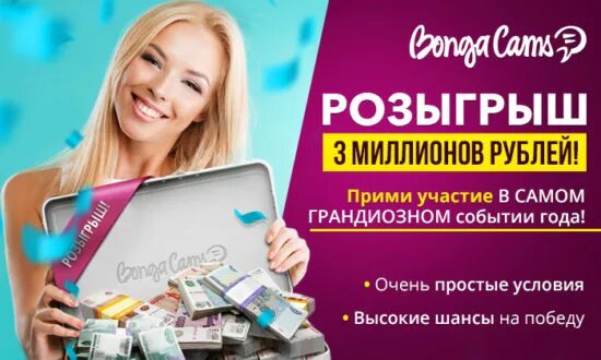 Розыгрыш миллиона рублей