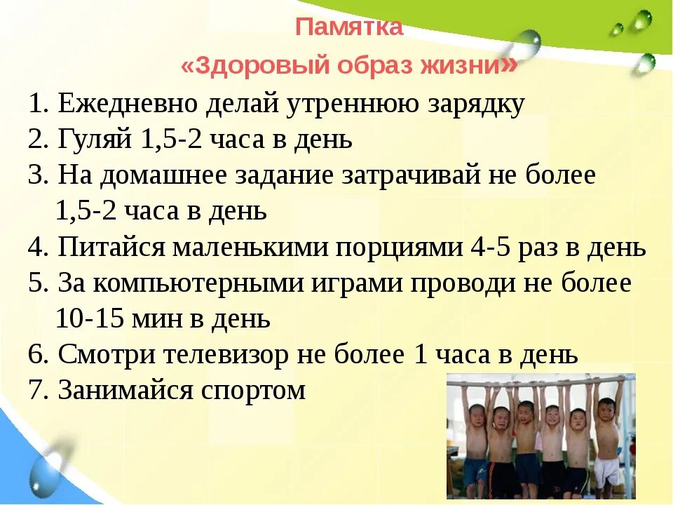 Здоровый образ жизни 1 класс классный час. Памятка здоровый образ жизни. Памяткf здоровый образ жизни. Здоровый образ жизни школьника памятка. Памятка ЗОЖ для школьников.