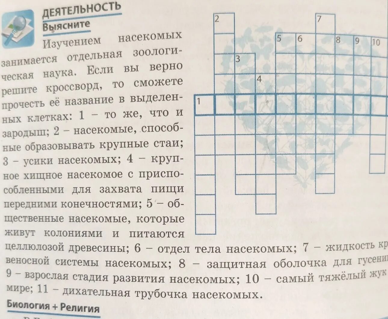 Задачи решение кроссворда. Решите кроссворд священник участник избранной рады. Реши кроссворд наоборот 5 класс 1парфеон 2.портики.