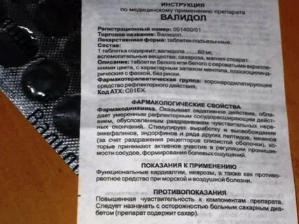 Валидол для чего применяется простыми словами