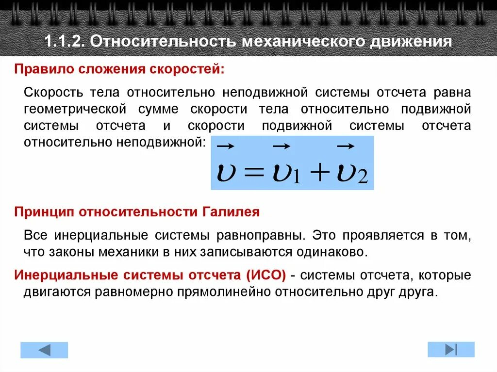 Скорость относительности механического движения