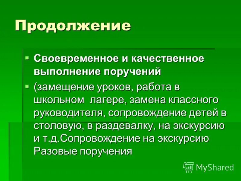 замещающий учитель. замещение уроков. товарный чек ателье. замена уроков таблица. причина смены педагога.