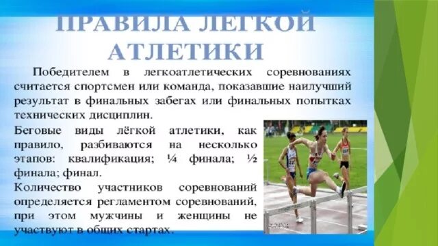 Основные соревнования по легкой атлетике