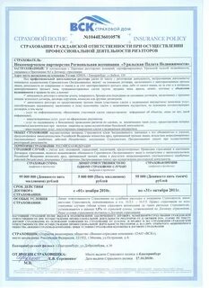 Страховой полис страхования имущества