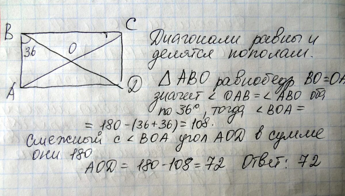 Б равен 36 градусов. Диагональ прямоугольника. Диагонали прямоугольника ABCD пересекаются в точке o. Диагонали прямоугольника ABCD пересекаются в точке o Abo 36 Найдите угол AOD. Диагонали прямоугольника АВСД пересекаются в точке о.