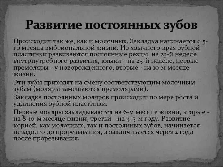 Развитие постоянных зубов. Сроки развития временных и постоянных зубов. Стадии развития постоянных зубов. Закладка постоянных зубов происходит. Российская непрерывно развивается с