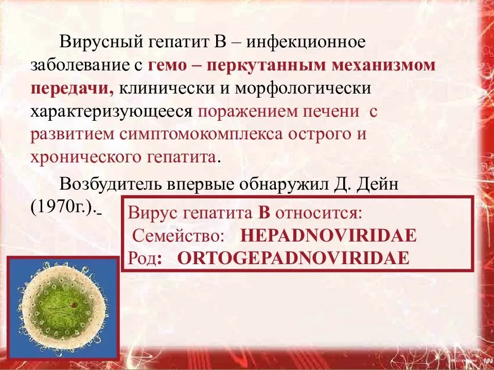 Лечение инфекционного гепатита. Вирусный гепатит а возбудитель. Вирусный гепатит с презентация инфекционные болезни. Инфекционный гепатит возбудитель. Вирусный гепатит возбудитель болезни.