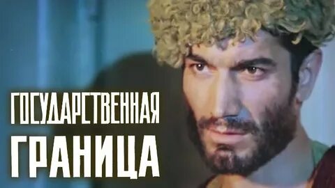 Государственная граница красный