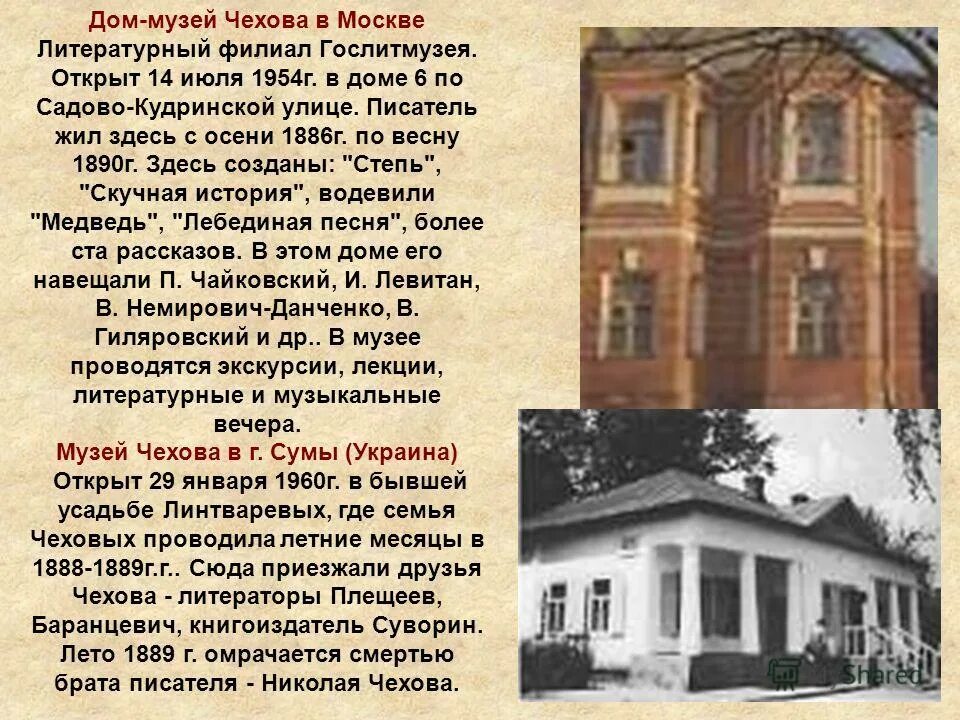 дом музея г орел лескова. алексей толстой доходный дом в москве. дом в литературе. где живут авторы. дом в семипалатинске где жил достоевский.
