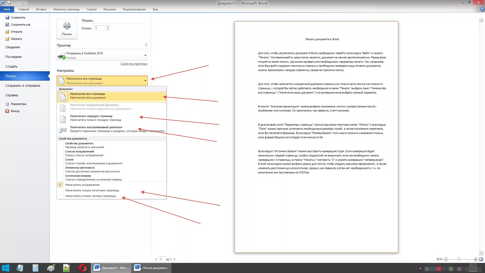 Не печатает в ворде что делать. Печать в Word. Распечатать документ в Ворде. Документы печатать. Печать для документов.