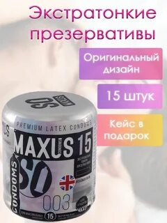Максус презервы