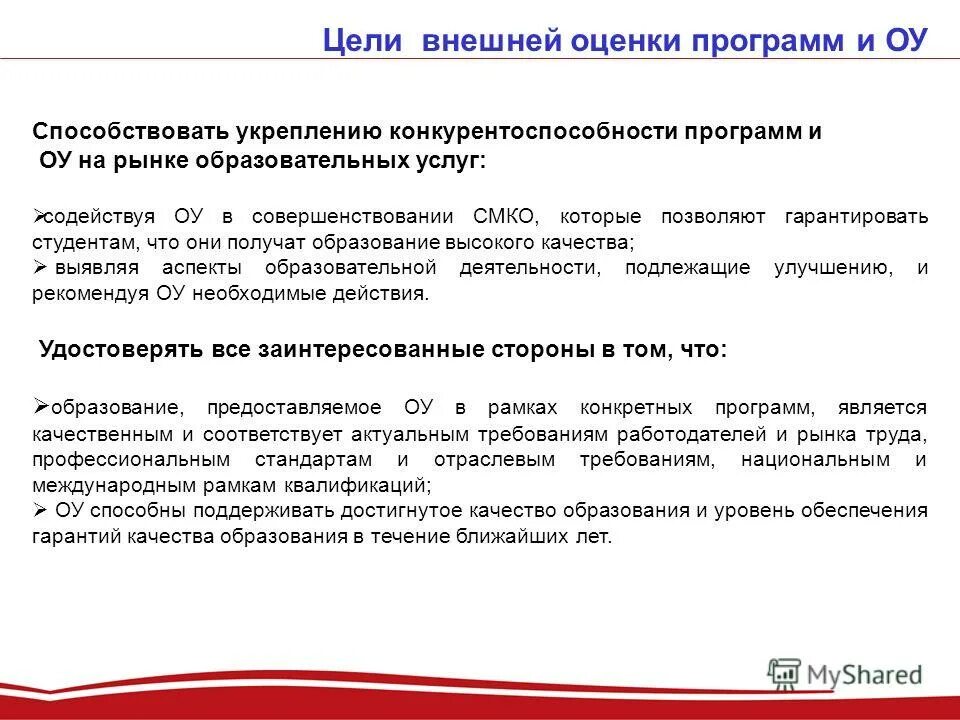 цель внешняя оценка качества. внешнее оценивание. внешняя и внутренняя оценка. внешняя оценка. образовательные достижения это в словаре.