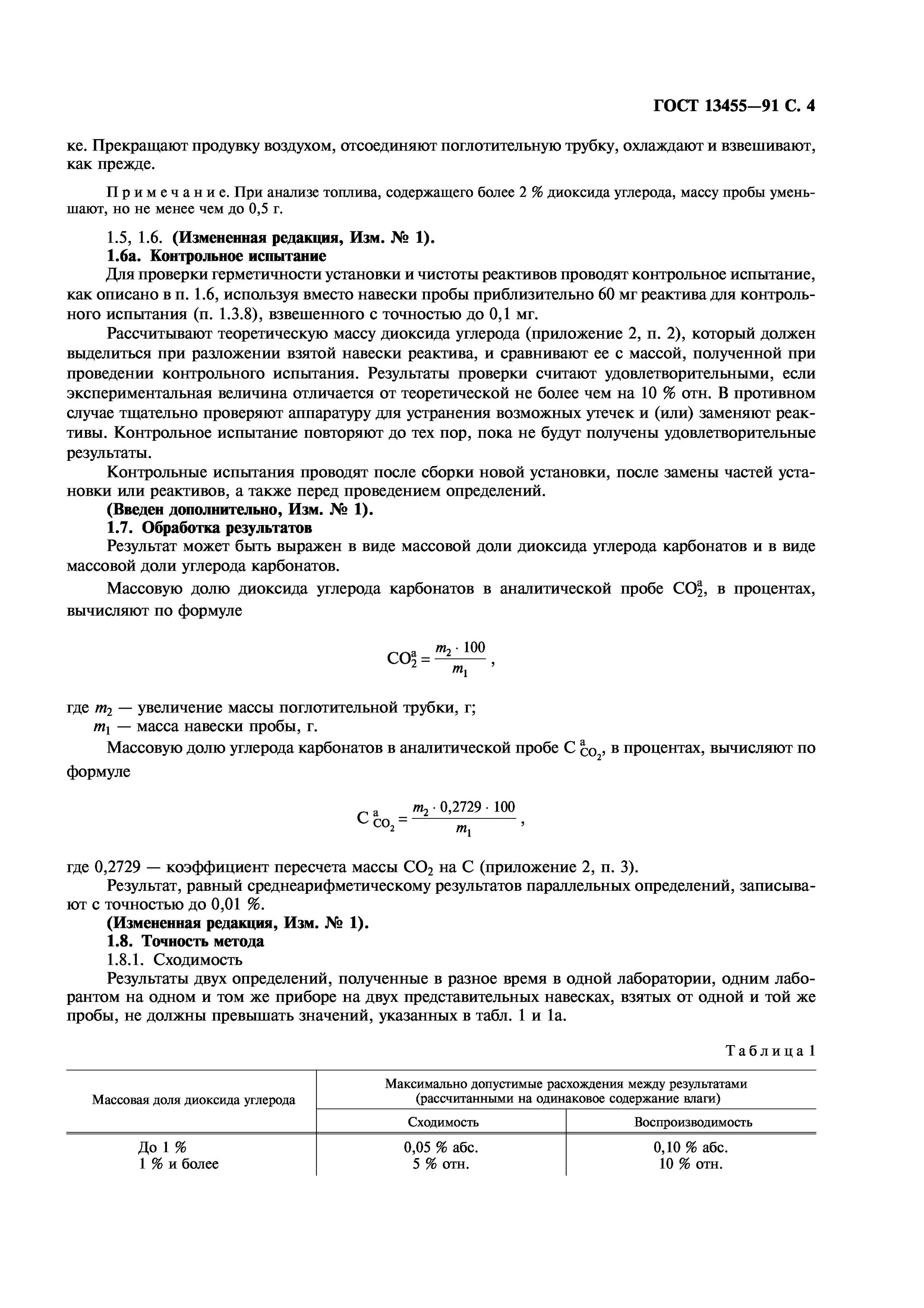 Методы определения карбонатов. Методика определения общей щелочности воды. График для определения содержания карбоната кальция. Способы определения доломита. Как определить карбонатную жесткость воды формула.