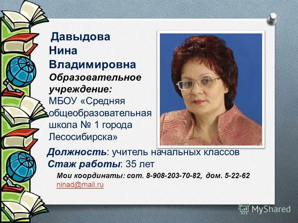 Педагогические достижения учителя. Учителя школы мбоу сош 12. Репетитор начальных классов. Учитель муниципального бюджетного общеобразовательного учреждения. Судогодская школа 2 учителя.