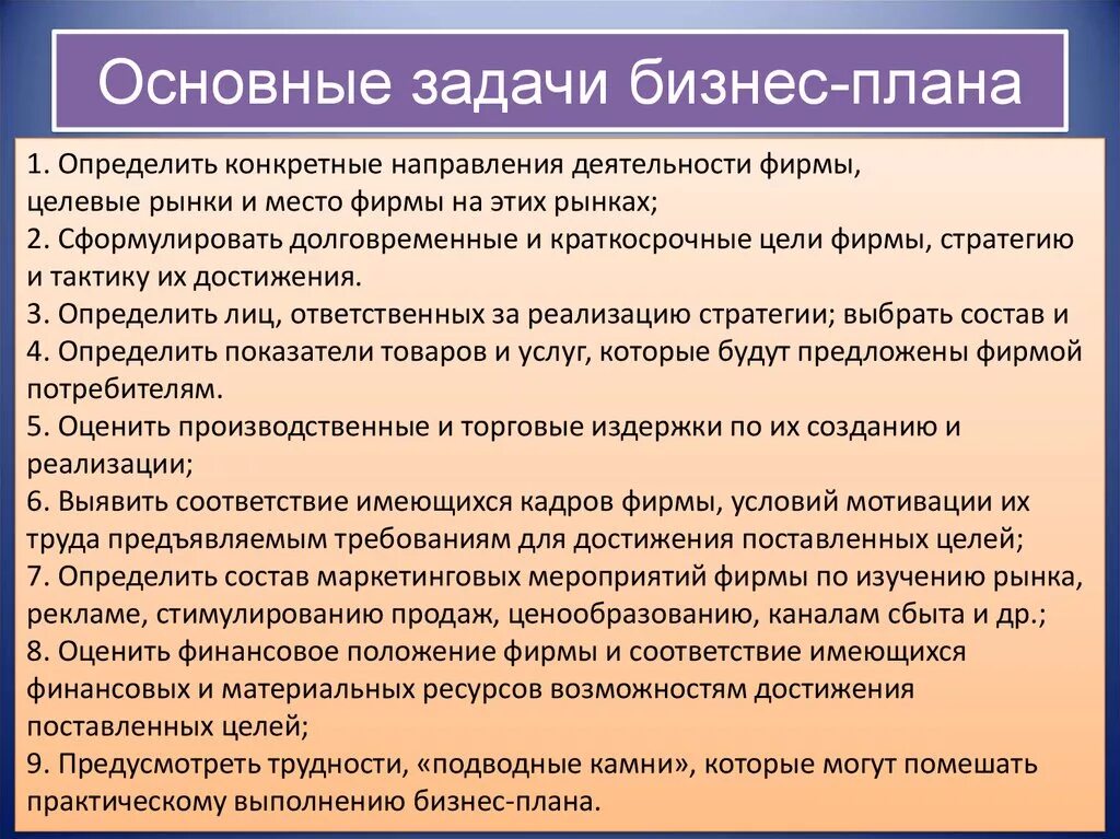 Каким планом является бизнес план. Бизнес план цели задачи структура. основные задачи бизнес плана. задачи бизнес-планирования. цели и задачи бизнес плана.