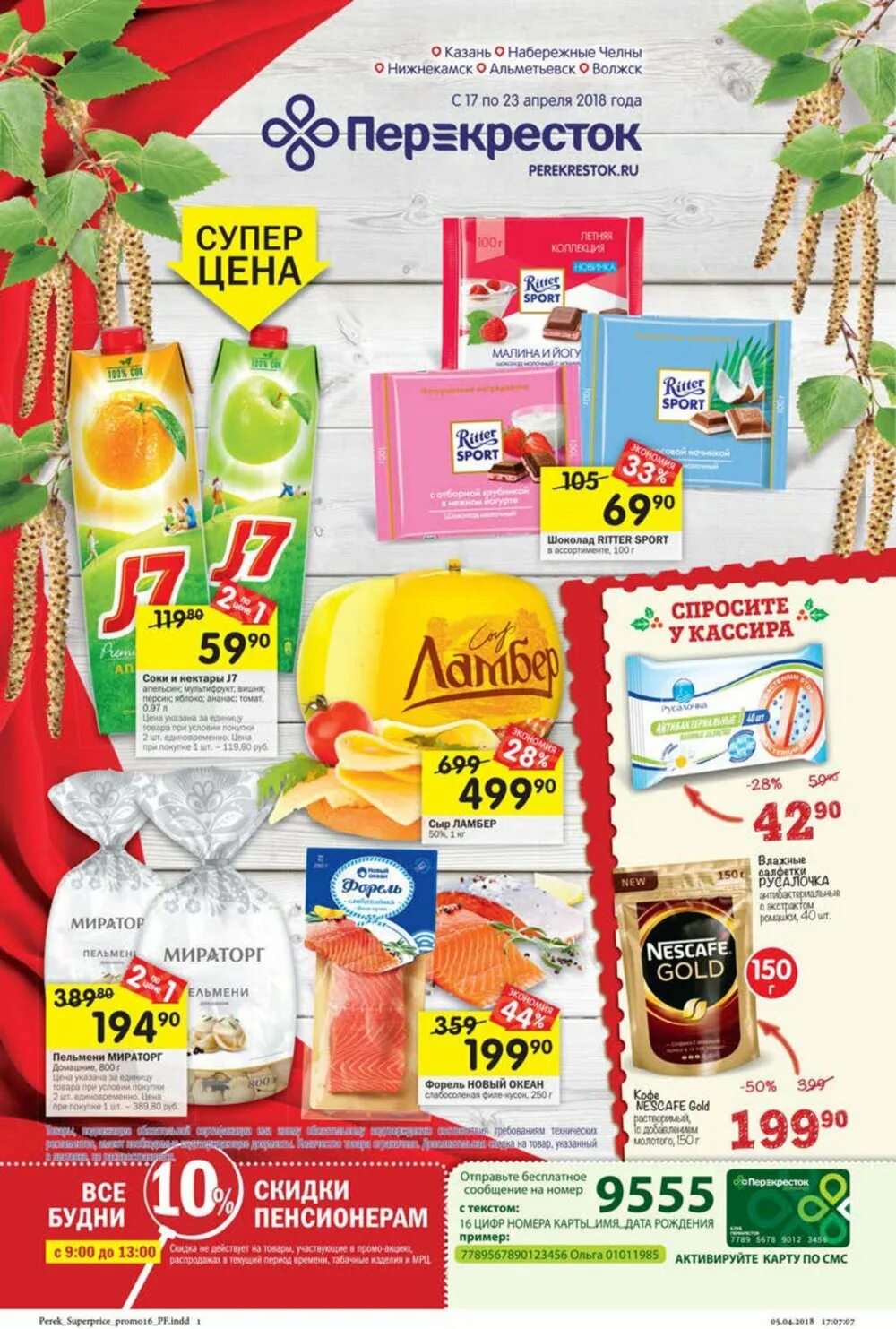 прошопер акции в москве сегодня