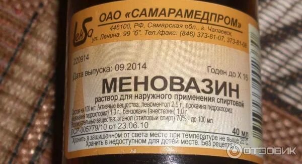 Можно ли натираться меновазином при температуре