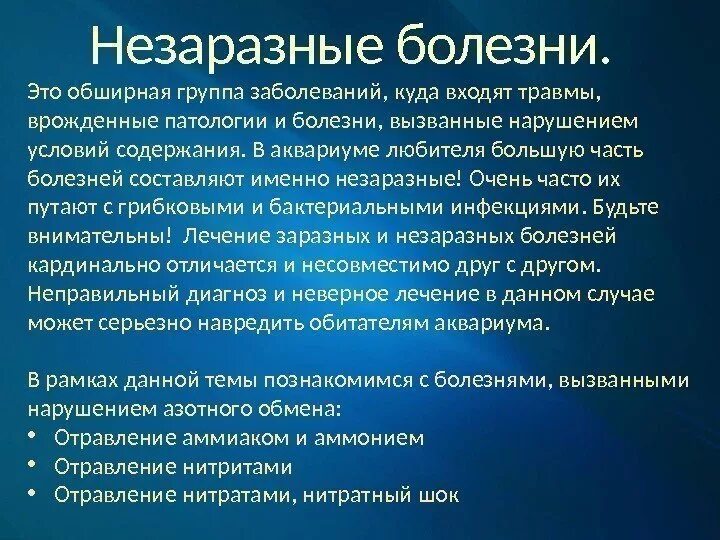 Профилактика незаразных болезней животных. Незаразные болезни рыб. план профилактики незаразных болезней животных. незаразные болезни крс. профилактика незаразных болезней крс.